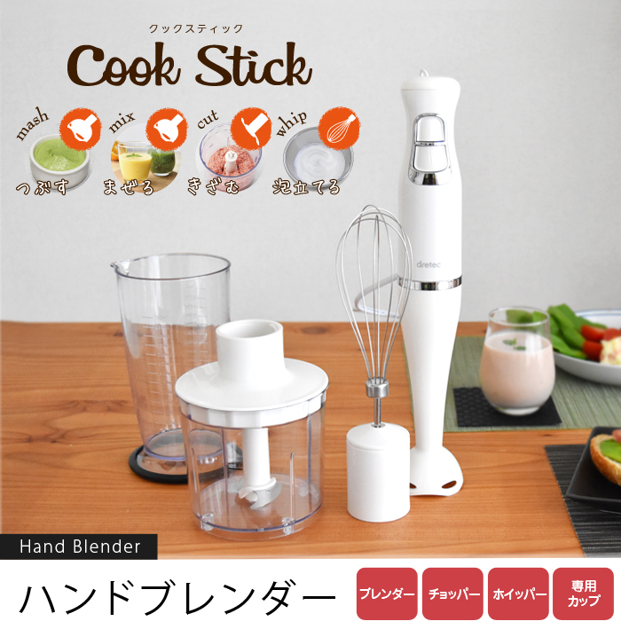 Hm 804ハンドブレンダー クックスティック 株式会社ドリテック Hm 804ハンドブレンダー クックスティック 株式会社ドリテック