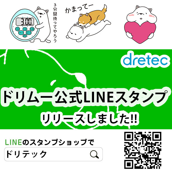 株式会社ドリテック デジタルスケール タイマー 電気ケトル 体重計などの製造 販売