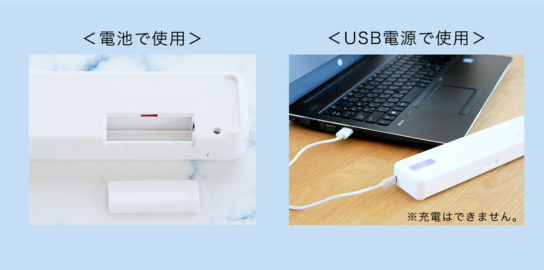 電池使用イメージとUSB電源使用イメージ(充電不可)